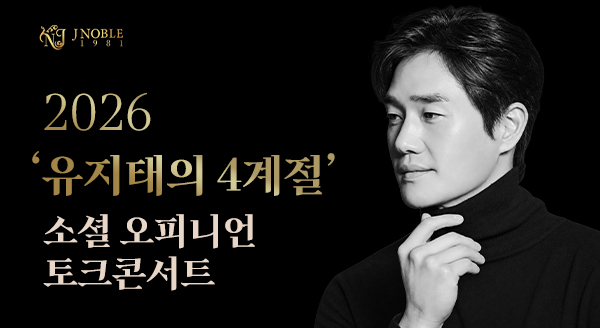 유지태 토크콘서트 30% 할인 이벤트